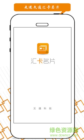 汇卡名片识别软件