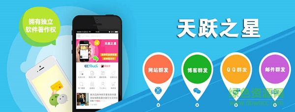 天跃之星网络营销推广软件 v9.0.2013.1093 最新pc版0