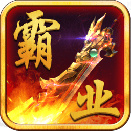 雄风霸业公益服