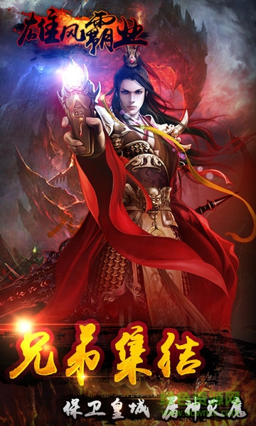 雄风霸业变态版 雄风霸业sf下载