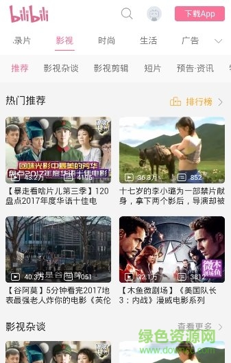 bilibili哔哩哔哩微端 v5.38.0 安卓版0