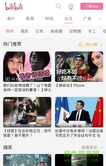 bilibili哔哩哔哩微端 v5.38.0 安卓版1