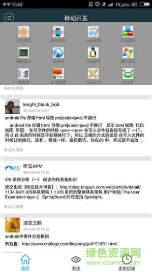 iteye csdn手机版app(iteyeblog) v3.0 安卓版3