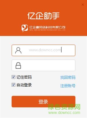 亿企助手电脑版 v2020 官方全国版0