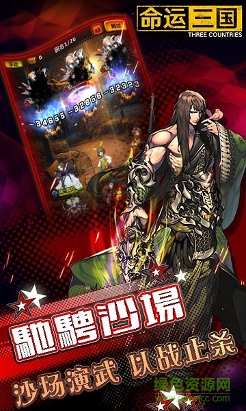 果盘命运三国手游 v1.0.1 安卓版1