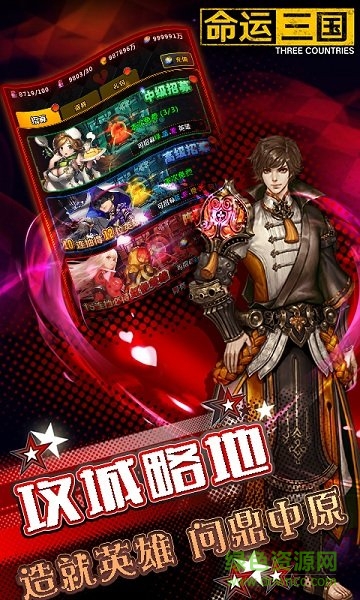 果盘命运三国手游 v1.0.1 安卓版2