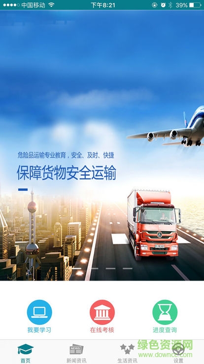 危货运输伙伴 v1.0.0.1 安卓版0