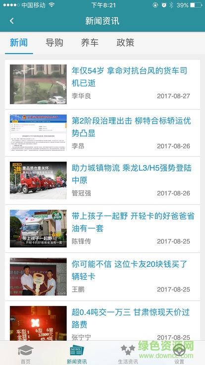 危货运输伙伴 v1.0.0.1 安卓版1