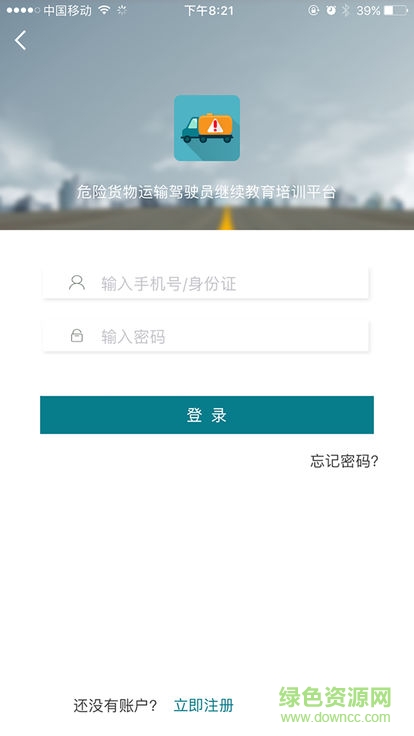 危货运输伙伴 v1.0.0.1 安卓版4