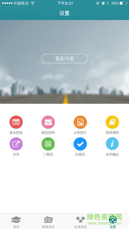 危货运输伙伴 v1.0.0.1 安卓版3