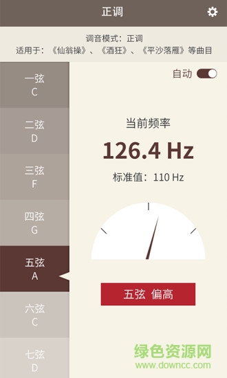 天音阁古琴调音器app v4.4.0 免费安卓版1
