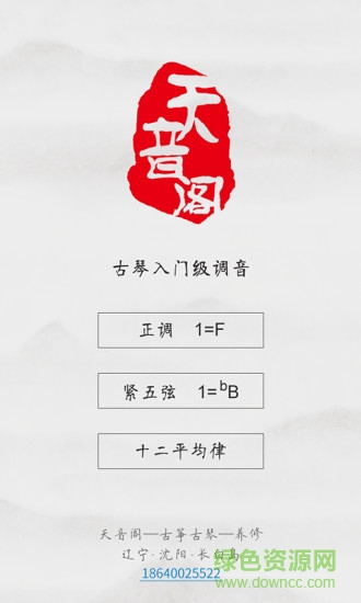 天音阁古琴调音器app v4.4.0 免费安卓版2