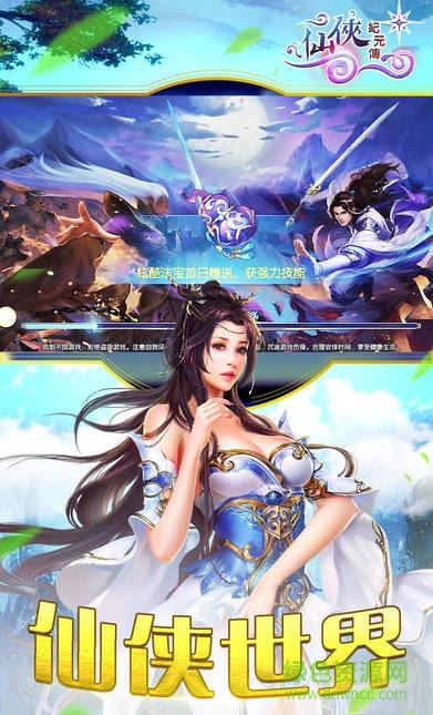 仙侠纪元传游戏 v1.0 安卓版0