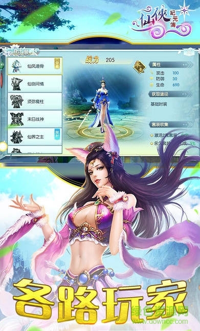 仙侠纪元传游戏 v1.0 安卓版1
