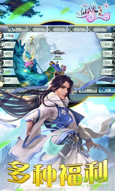 仙侠纪元传游戏 v1.0 安卓版2