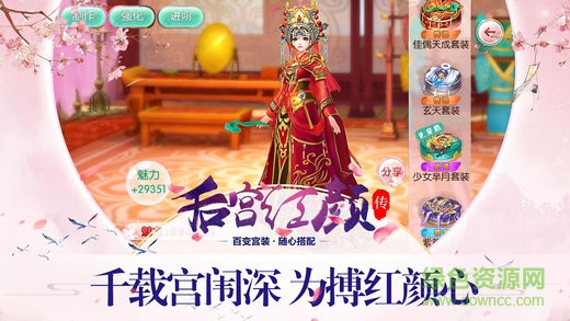 后宫红颜传 后宫红颜传手游下载