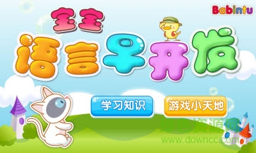 宝宝语言早开发手机版 v2.6.0 安卓版0