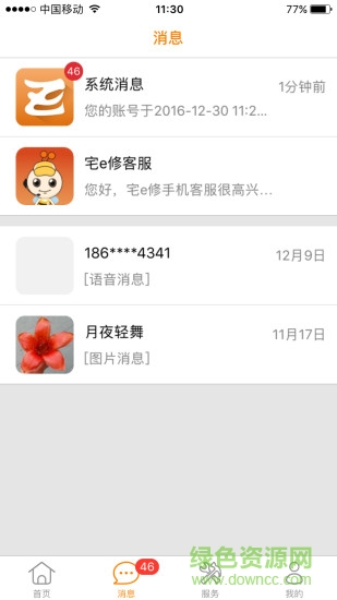 宅e修商家端 v2.2.4 安卓版1
