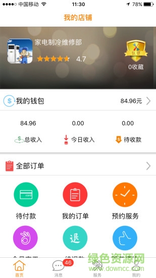 宅e修商家端 v2.2.4 安卓版2