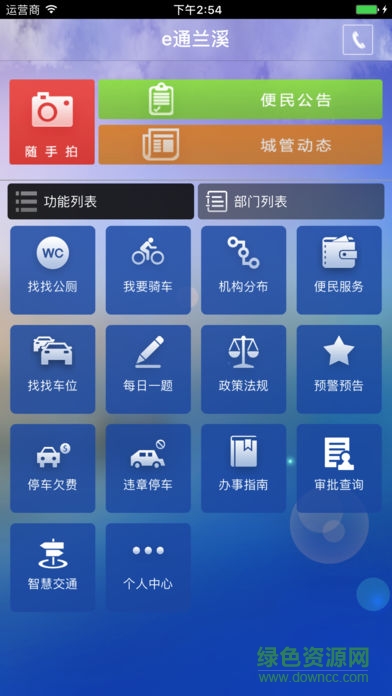 e通兰溪 v3.47 安卓版0