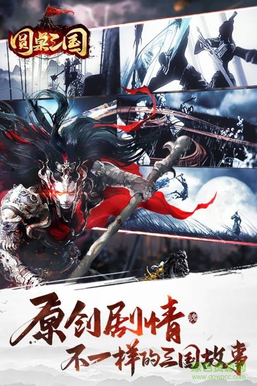 圆桌三国手游九游游戏 v1.0.0 安卓版0