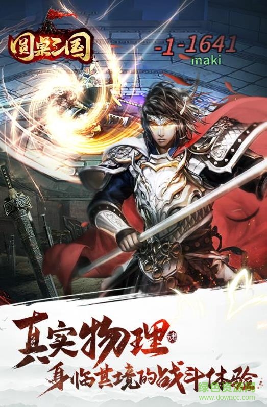 圆桌三国手游九游游戏 v1.0.0 安卓版1