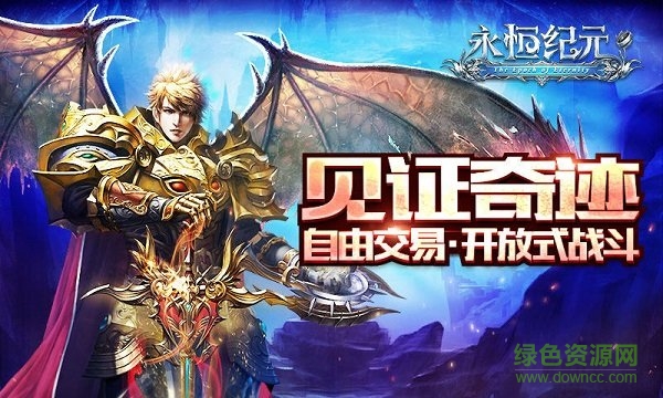 永恒纪元魅影服务器 v3.35.1 安卓版0