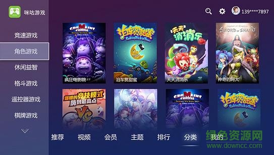 咪咕游戏电视版 v7.0.0 安卓版0