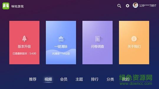 咪咕游戏电视版 v7.0.0 安卓版1