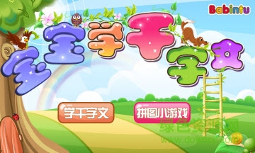 宝宝学千字文手机版 v3.0 安卓版0