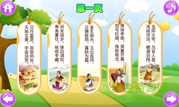 宝宝学千字文手机版 v3.0 安卓版1