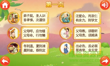 宝宝学弟子规 v7.1.0 安卓版0