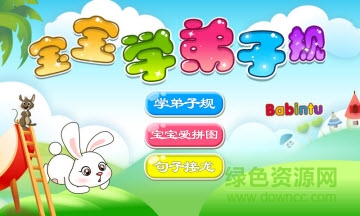 宝宝学弟子规 v7.1.0 安卓版1