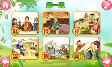 宝宝学百家姓手机版 v3.0 安卓版1