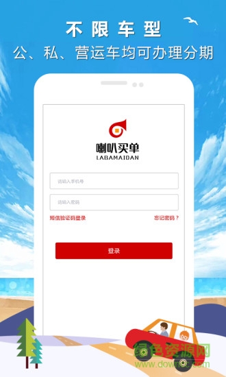 喇叭买单客户端 v1.5.1 安卓版0