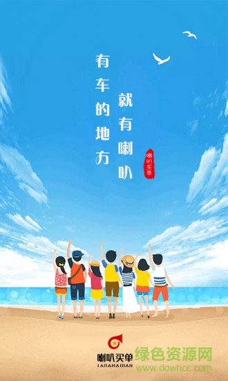 喇叭买单客户端 v1.5.1 安卓版1