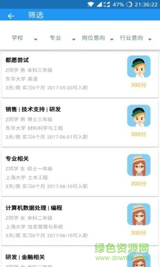 一起求职(17Career) v4.2.5 安卓版0