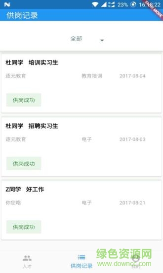 一起求职(17Career) v4.2.5 安卓版3