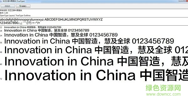 方正兰亭中黑简体字体 普通常规0