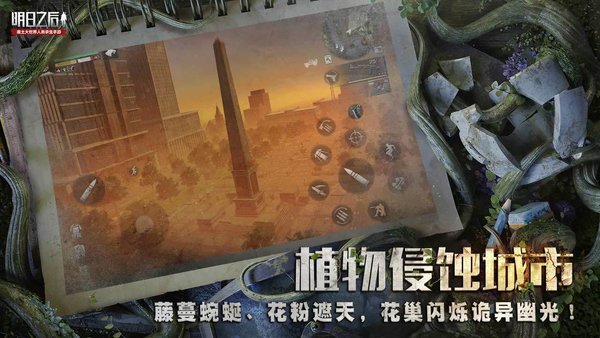 明日之后章鱼版手机游戏 v1.0.155 安卓版2