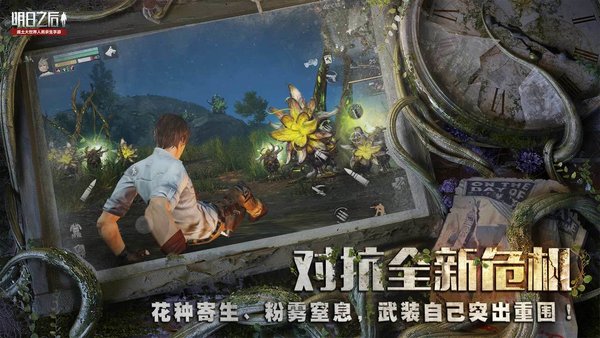 明日之后章鱼版手机游戏 v1.0.155 安卓版1