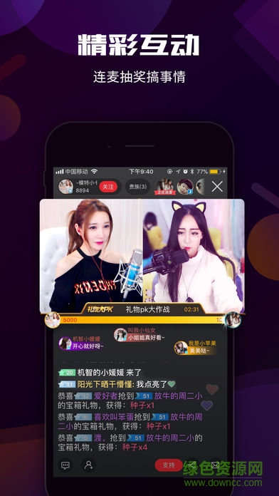 全民直播平台pro v3.5.31 安卓版3