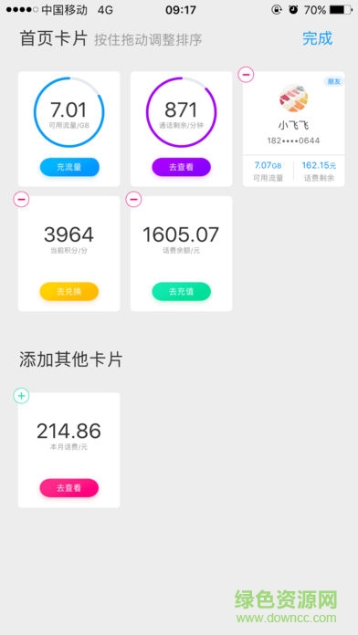 10086移动4g管家 v3.4.3 安卓最新版0
