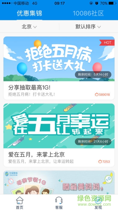 10086移动4g管家 v3.4.3 安卓最新版2