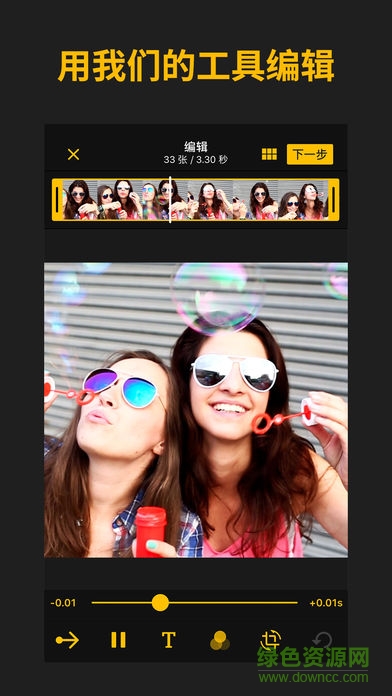 imgplay软件(GIF动态视频制作软件) v1.5 安卓版0