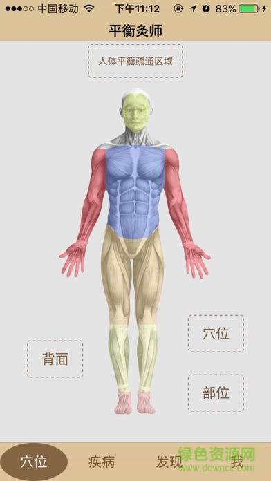 平衡灸师app v1.0.0 安卓版0