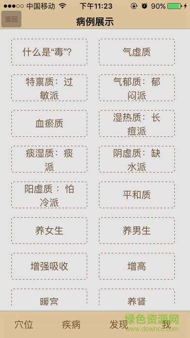 平衡灸师app v1.0.0 安卓版1