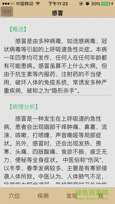 平衡灸师app v1.0.0 安卓版2