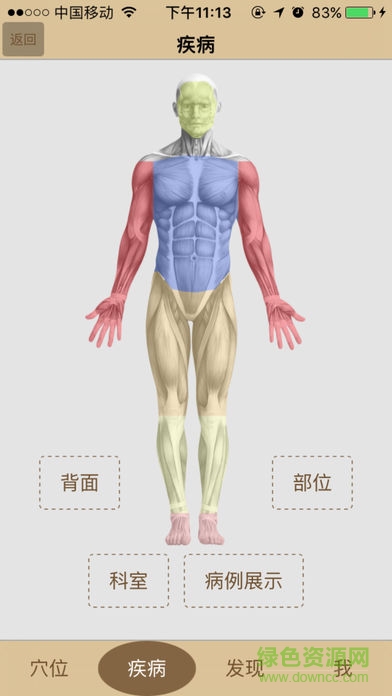 平衡灸师app v1.0.0 安卓版3