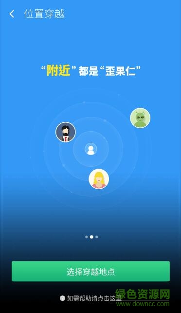 360黑科技位置穿越(神行者) v1.7.5 安卓版0